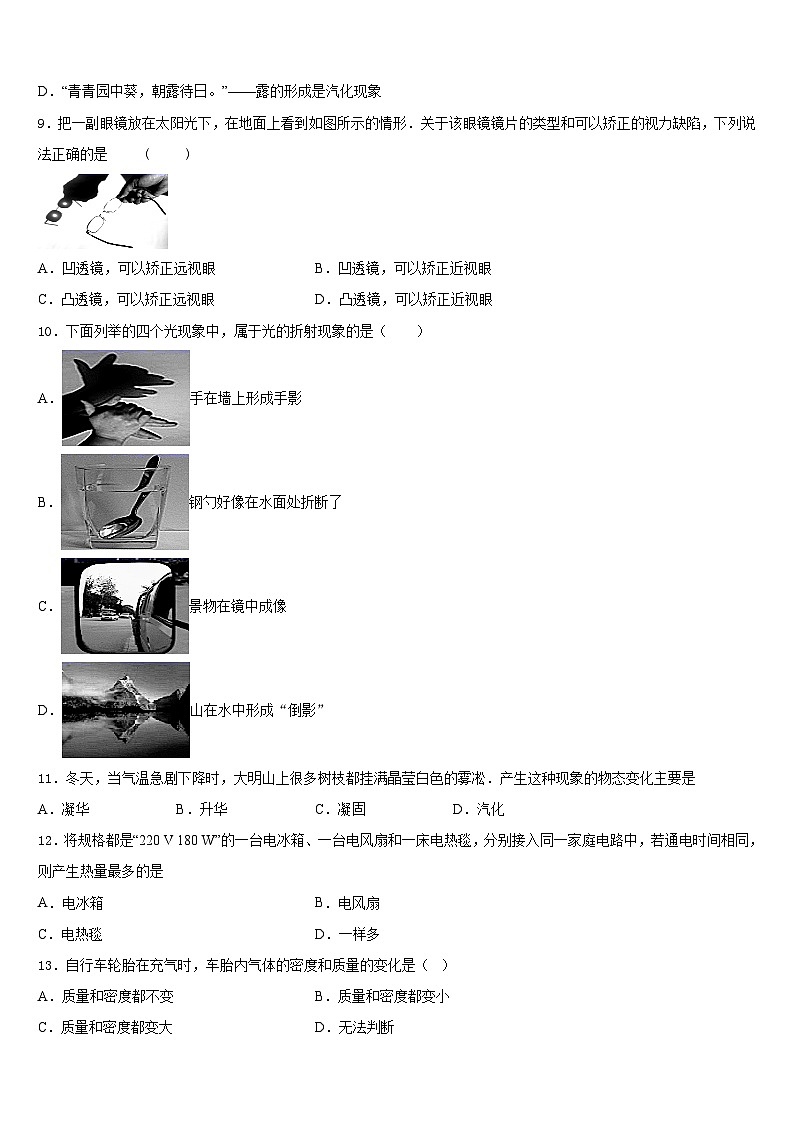 2023-2024学年山西农业大附属中学物理八年级第一学期期末达标测试试题含答案03