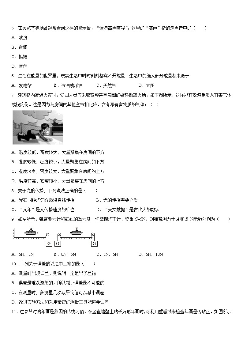 2023-2024学年山南市重点中学八年级物理第一学期期末联考模拟试题含答案第2页