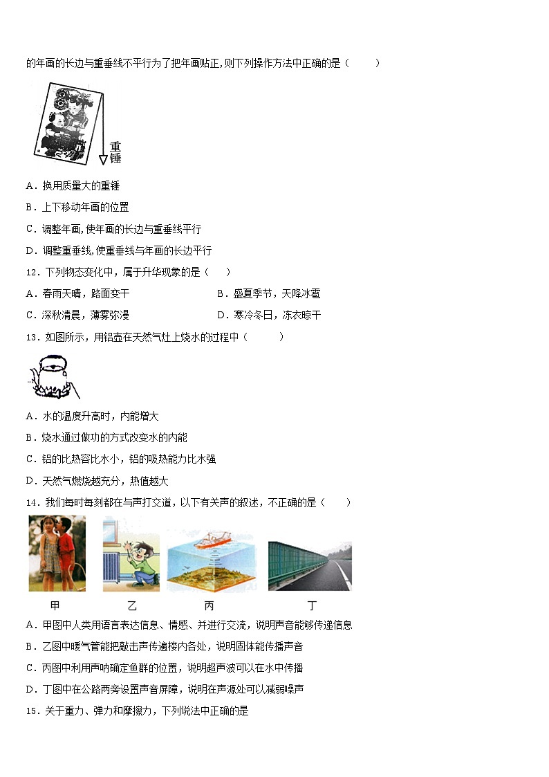 2023-2024学年山南市重点中学八年级物理第一学期期末联考模拟试题含答案第3页