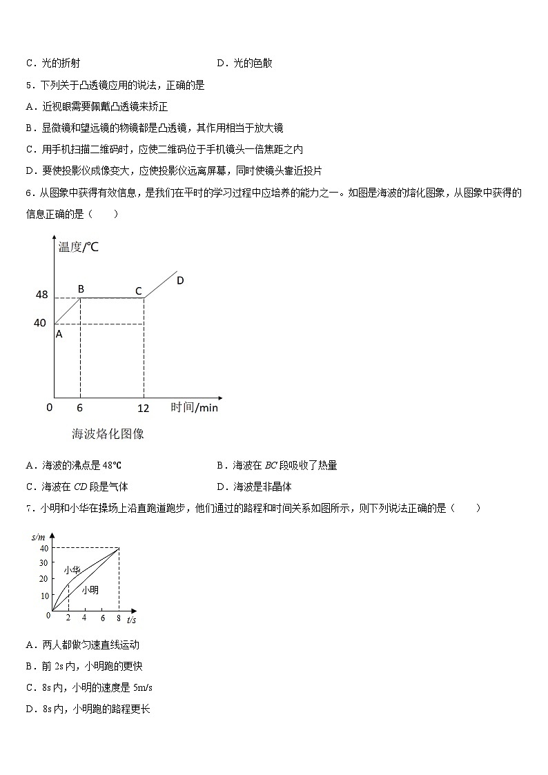 2023-2024学年山西农业大附中八年级物理第一学期期末调研试题含答案第2页