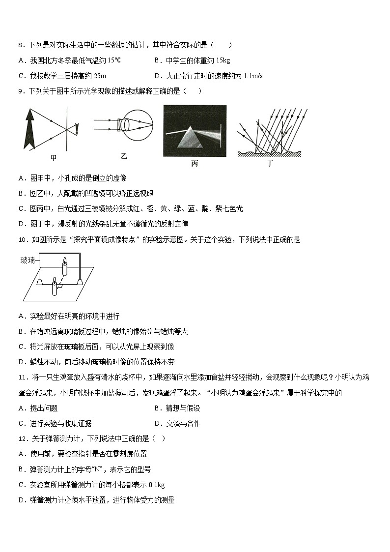 2023-2024学年山西农业大附中八年级物理第一学期期末调研试题含答案第3页