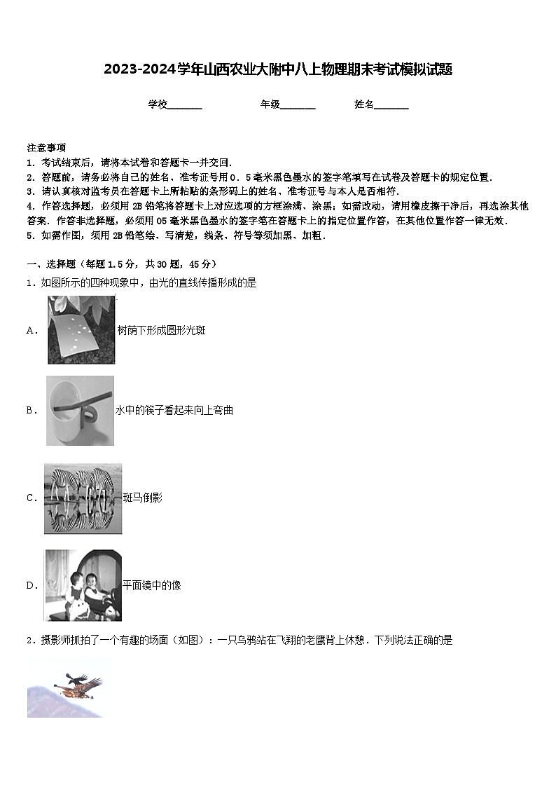 2023-2024学年山西农业大附中八上物理期末考试模拟试题含答案01