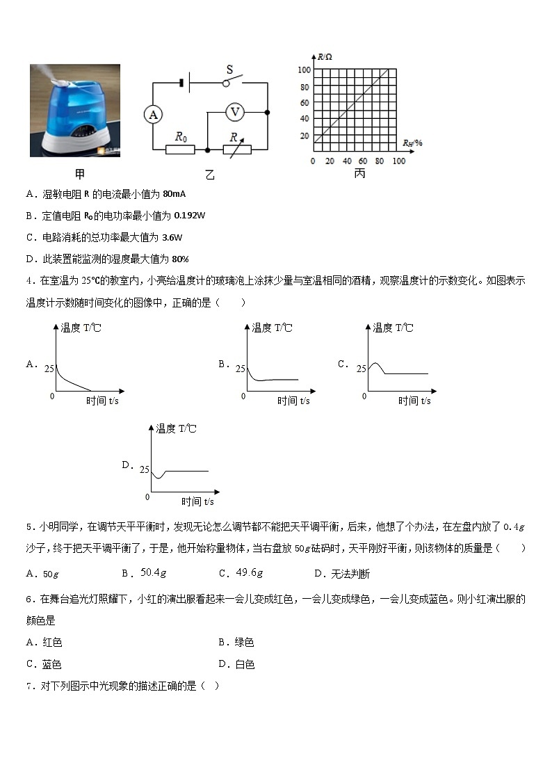 2023-2024学年山西省大同矿区六校联考八年级物理第一学期期末达标检测模拟试题含答案第2页