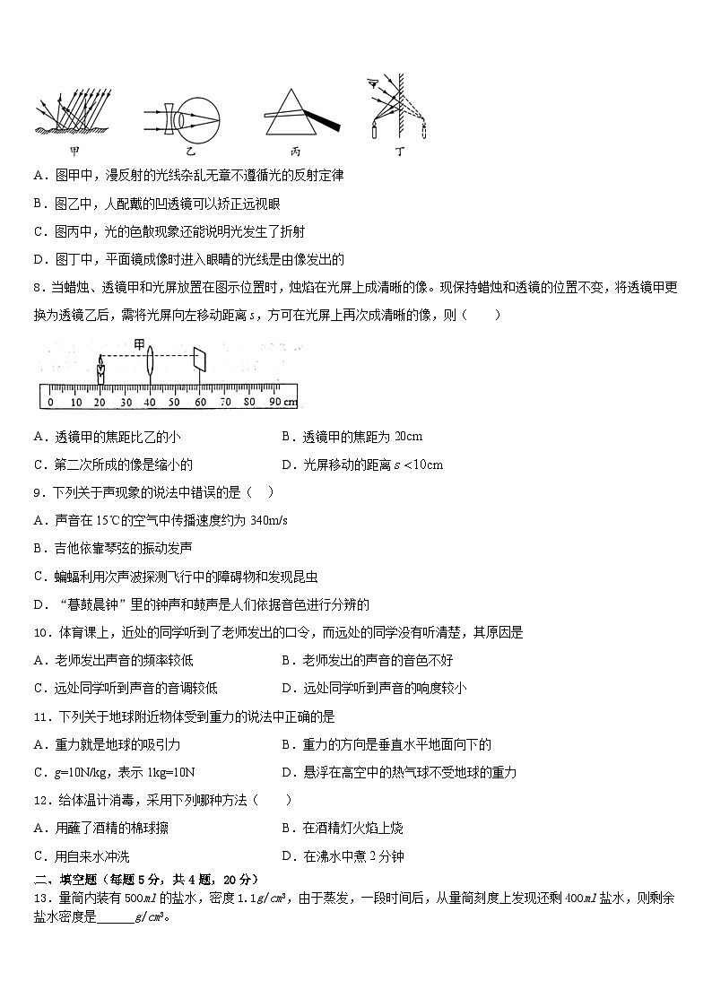 2023-2024学年山西省大同矿区六校联考八年级物理第一学期期末达标检测模拟试题含答案第3页