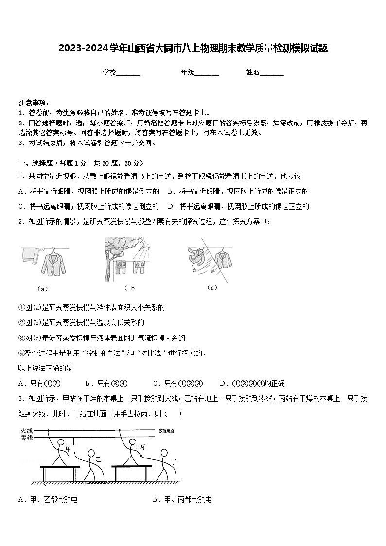 2023-2024学年山西省大同市八上物理期末教学质量检测模拟试题含答案01