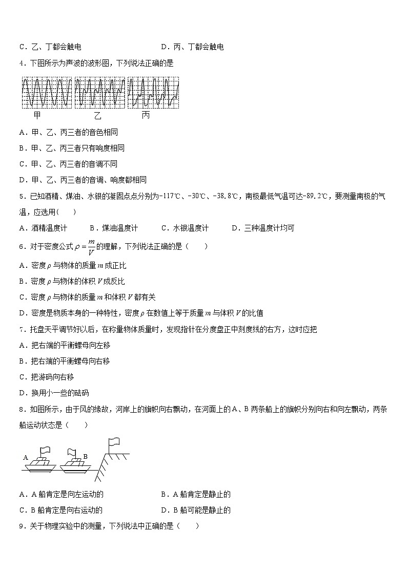 2023-2024学年山西省大同市八上物理期末教学质量检测模拟试题含答案02