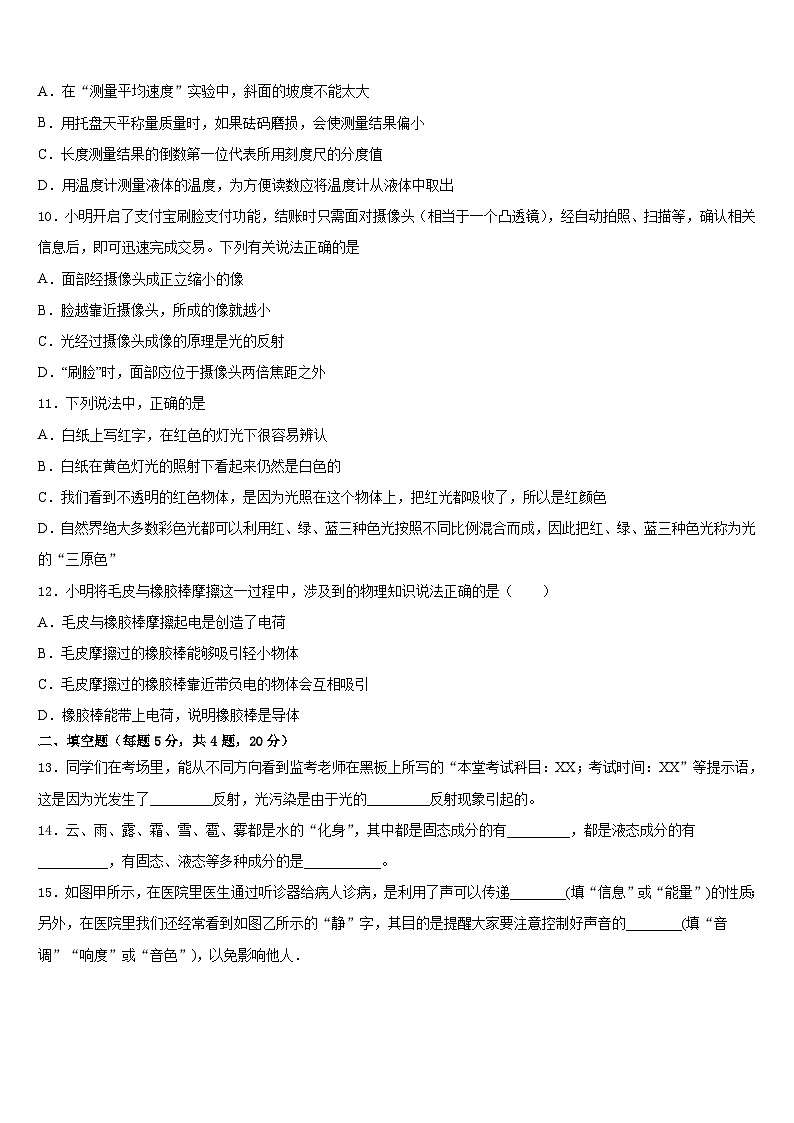 2023-2024学年山西省大同市八上物理期末教学质量检测模拟试题含答案03