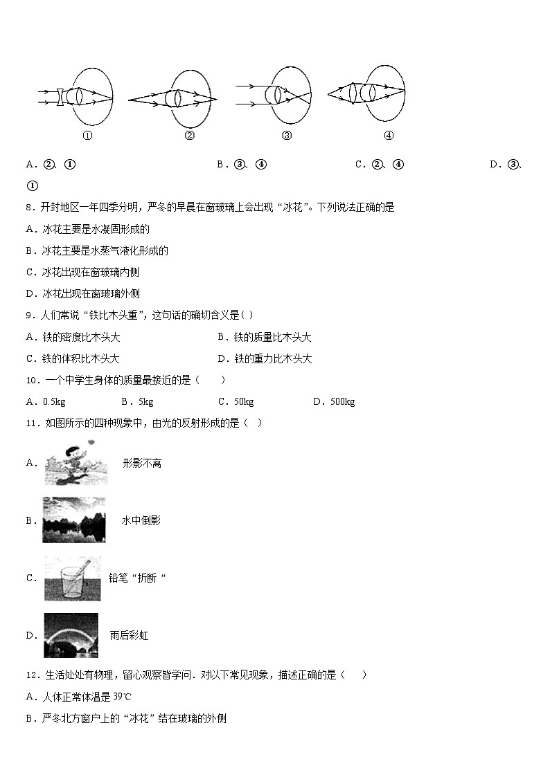 2023-2024学年山西省大同市灵丘四中学物理八年级第一学期期末质量跟踪监视模拟试题含答案03