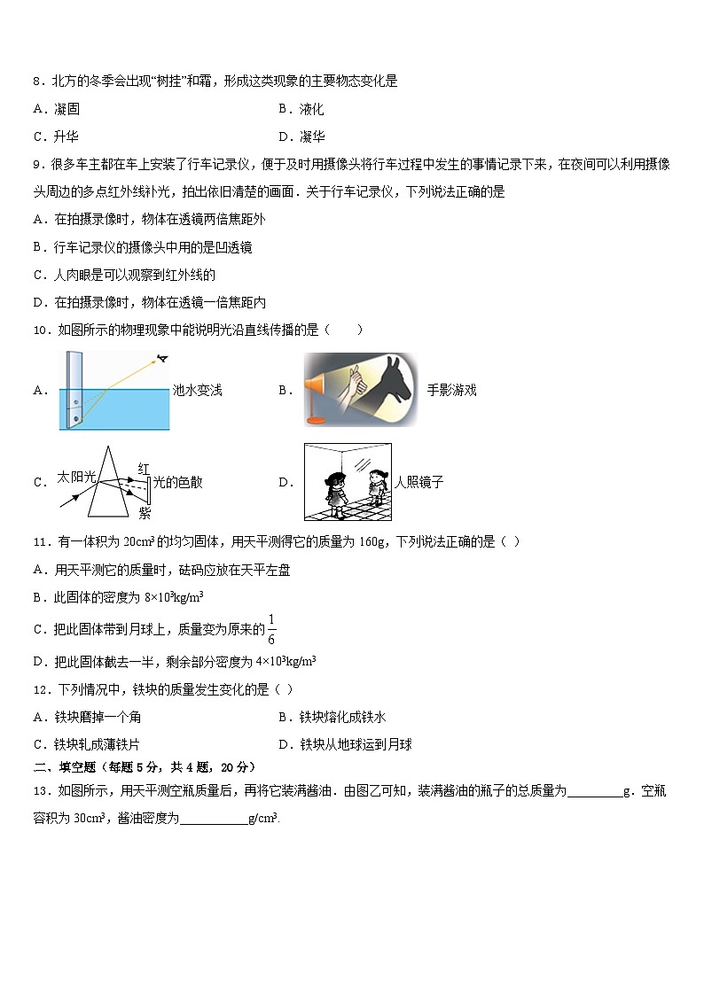 2023-2024学年山西省大同市灵丘县八年级物理第一学期期末复习检测模拟试题含答案03