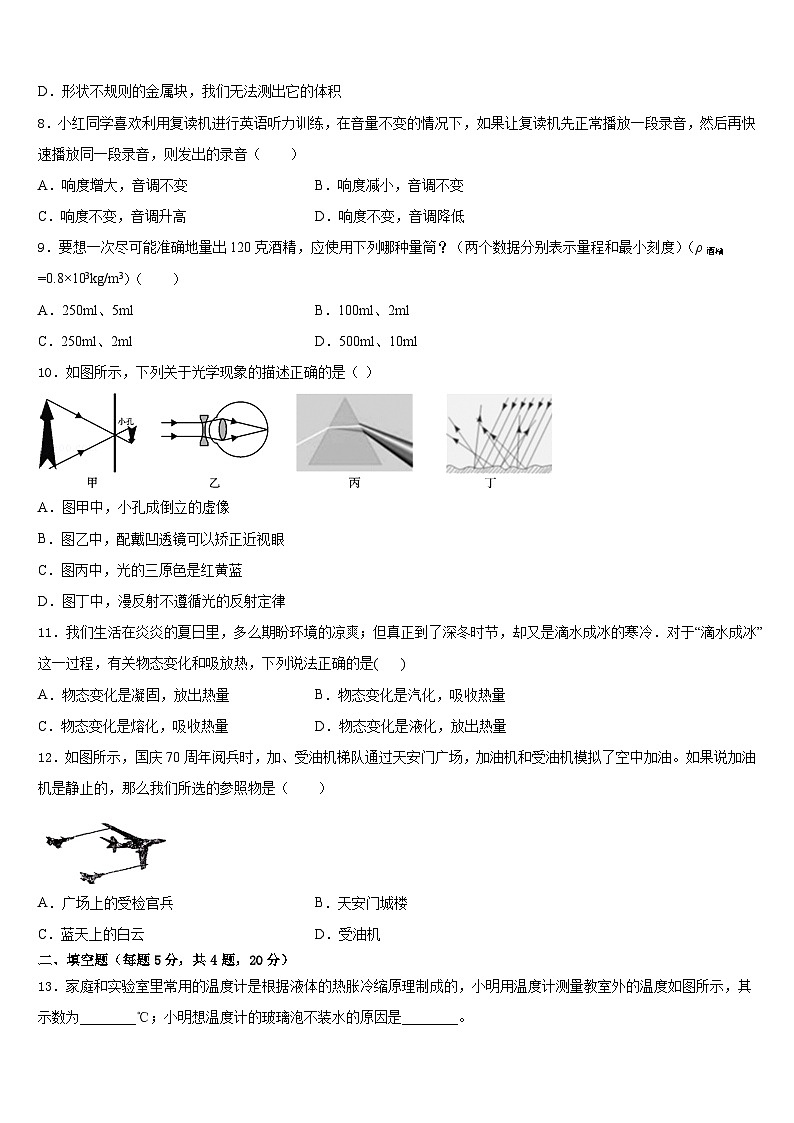 2023-2024学年山西省大同市平城区八上物理期末统考模拟试题含答案03