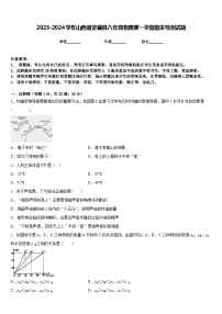 2023-2024学年山西省定襄县八年级物理第一学期期末检测试题含答案