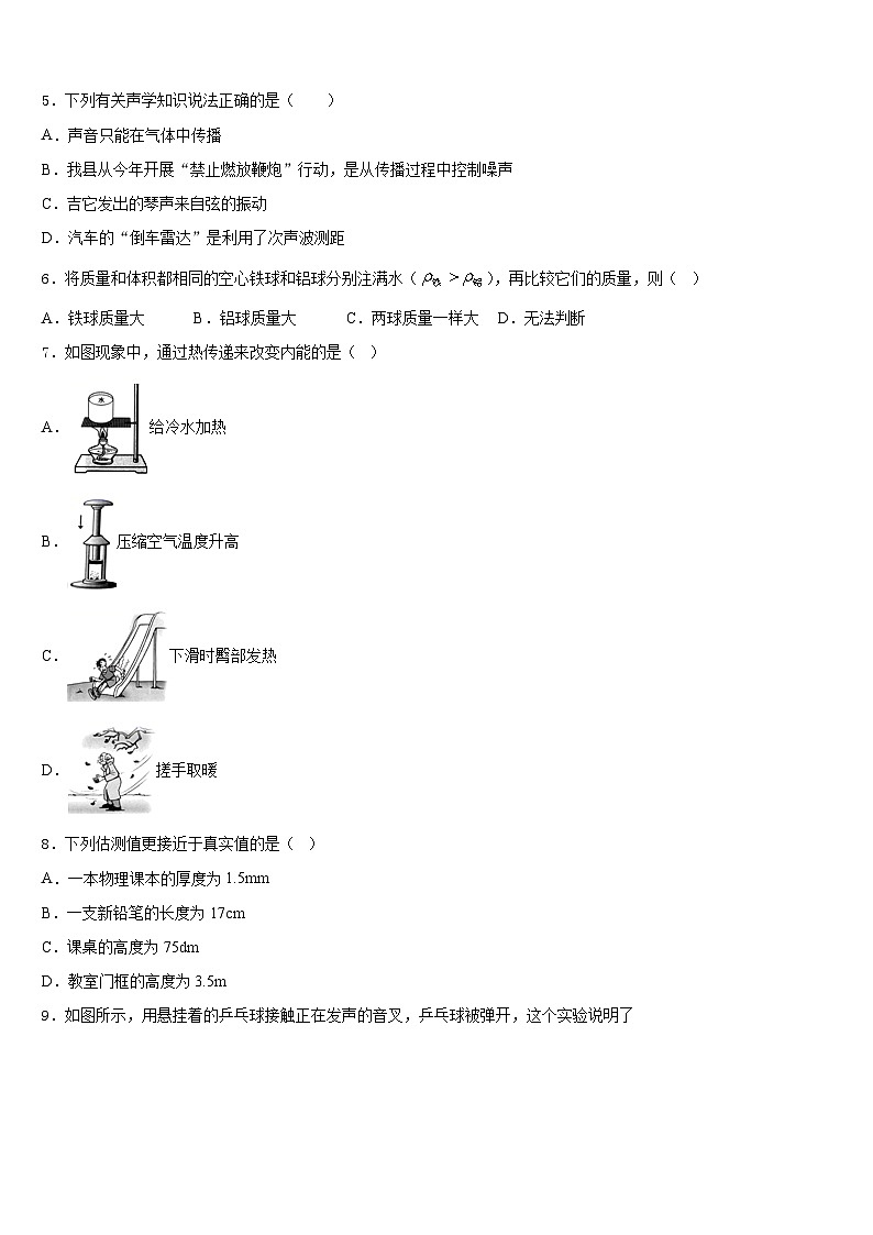 2023-2024学年山西省定襄县八年级物理第一学期期末检测试题含答案第2页
