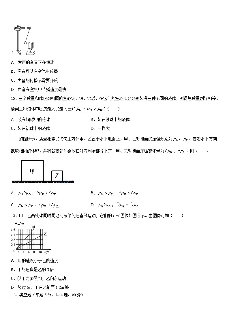2023-2024学年山西省定襄县八年级物理第一学期期末检测试题含答案第3页