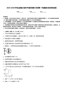 2023-2024学年山西省大同市平城区物理八年级第一学期期末质量检测试题含答案