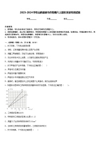 2023-2024学年山西省侯马市物理八上期末质量检测试题含答案