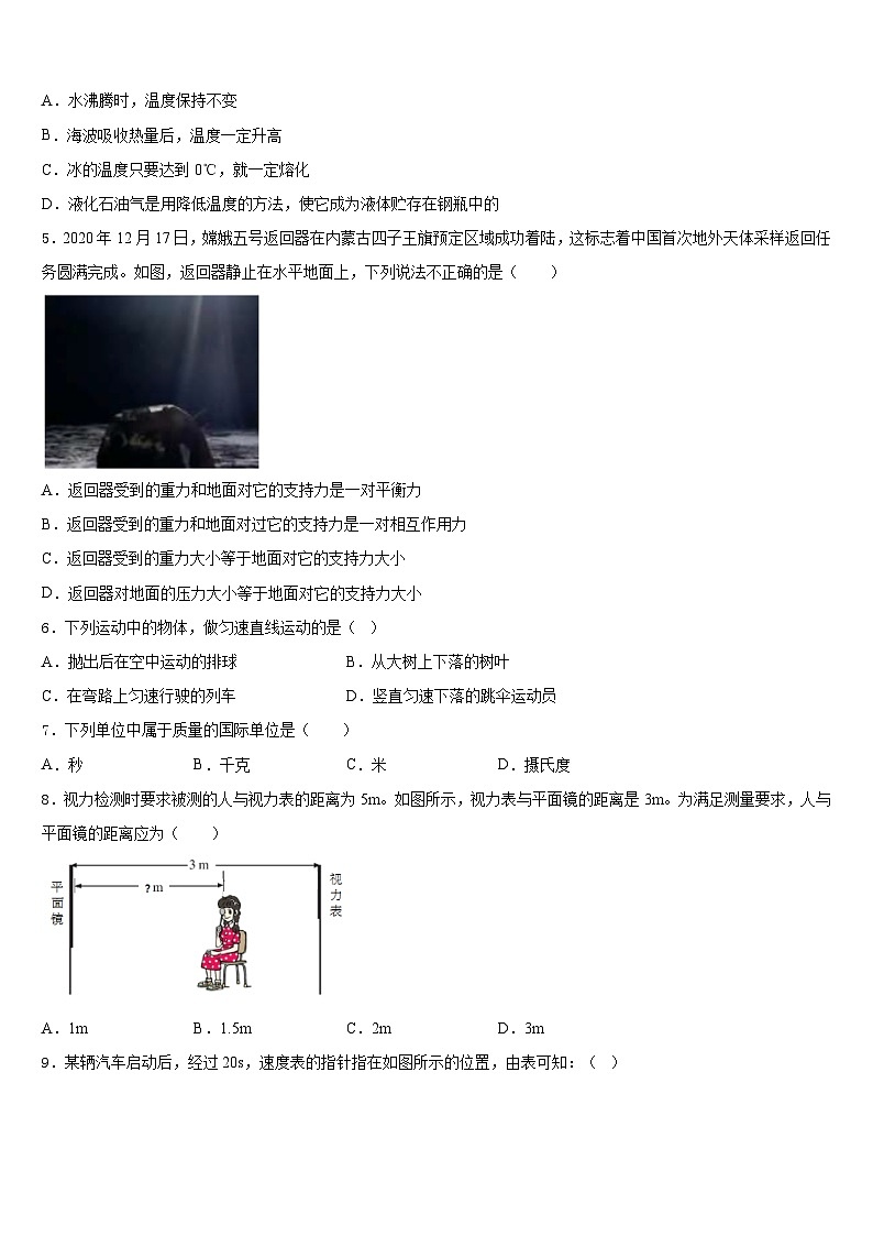 2023-2024学年山西省侯马市物理八上期末质量检测试题含答案02