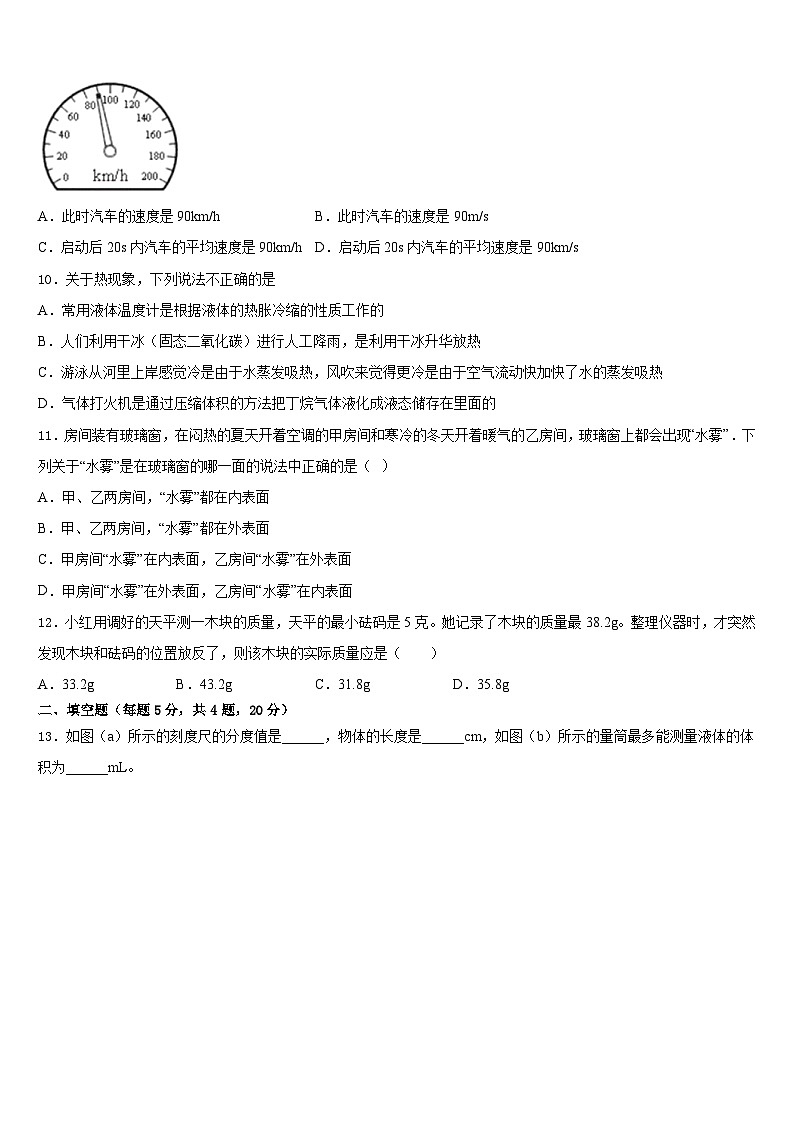 2023-2024学年山西省侯马市物理八上期末质量检测试题含答案03