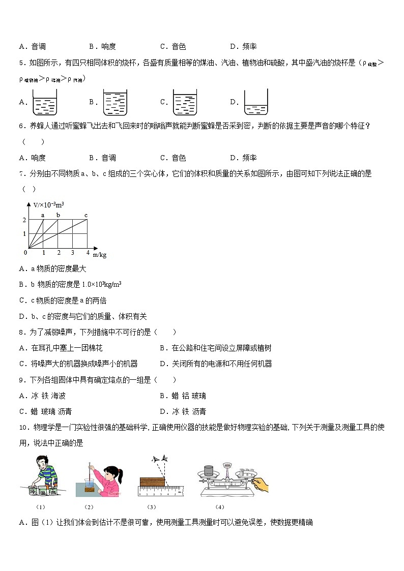 2023-2024学年山西省怀仁市物理八年级第一学期期末学业质量监测试题含答案02