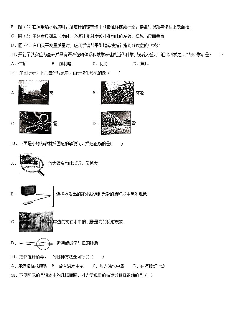 2023-2024学年山西省怀仁市物理八年级第一学期期末学业质量监测试题含答案03