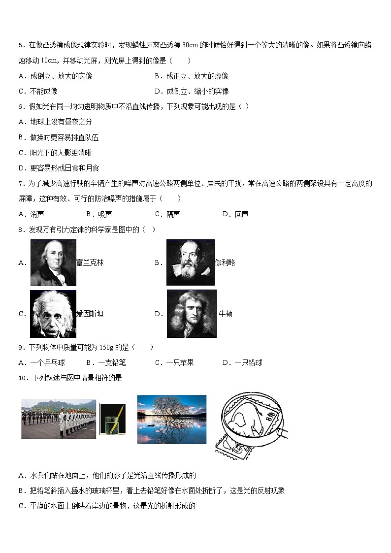 2023-2024学年山西省晋中灵石县联考八年级物理第一学期期末联考试题含答案02