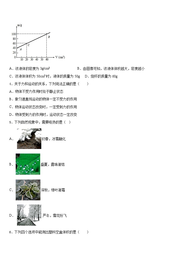 2023-2024学年山西省晋中市八上物理期末质量跟踪监视试题含答案第2页