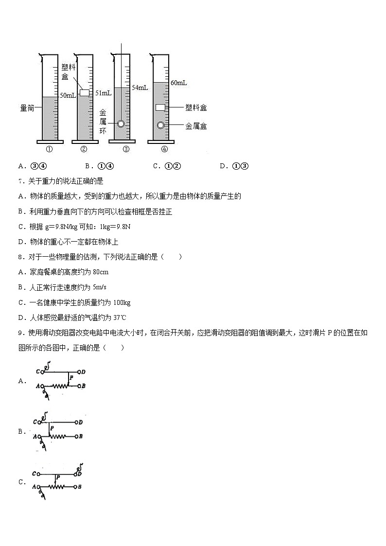 2023-2024学年山西省晋中市八上物理期末质量跟踪监视试题含答案第3页
