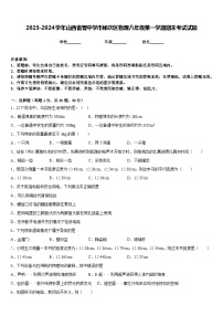 2023-2024学年山西省晋中学市榆次区物理八年级第一学期期末考试试题含答案