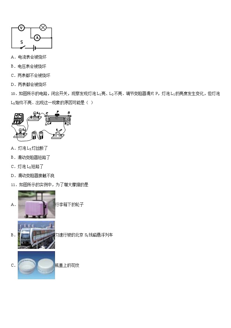2023-2024学年山西省晋中学市榆次区物理八年级第一学期期末考试试题含答案第2页