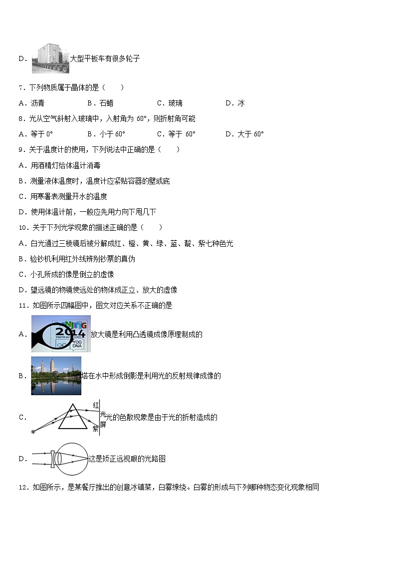 2023-2024学年山西省晋中学市榆社县八上物理期末监测模拟试题含答案03