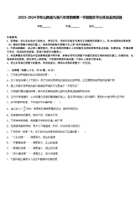 2023-2024学年山西省九级八年级物理第一学期期末学业质量监测试题含答案