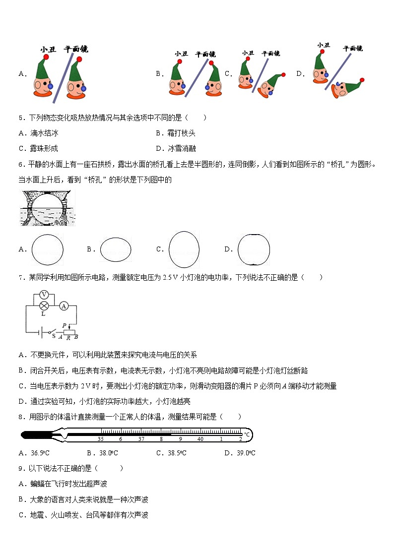 2023-2024学年山西省九级八年级物理第一学期期末学业质量监测试题含答案第2页