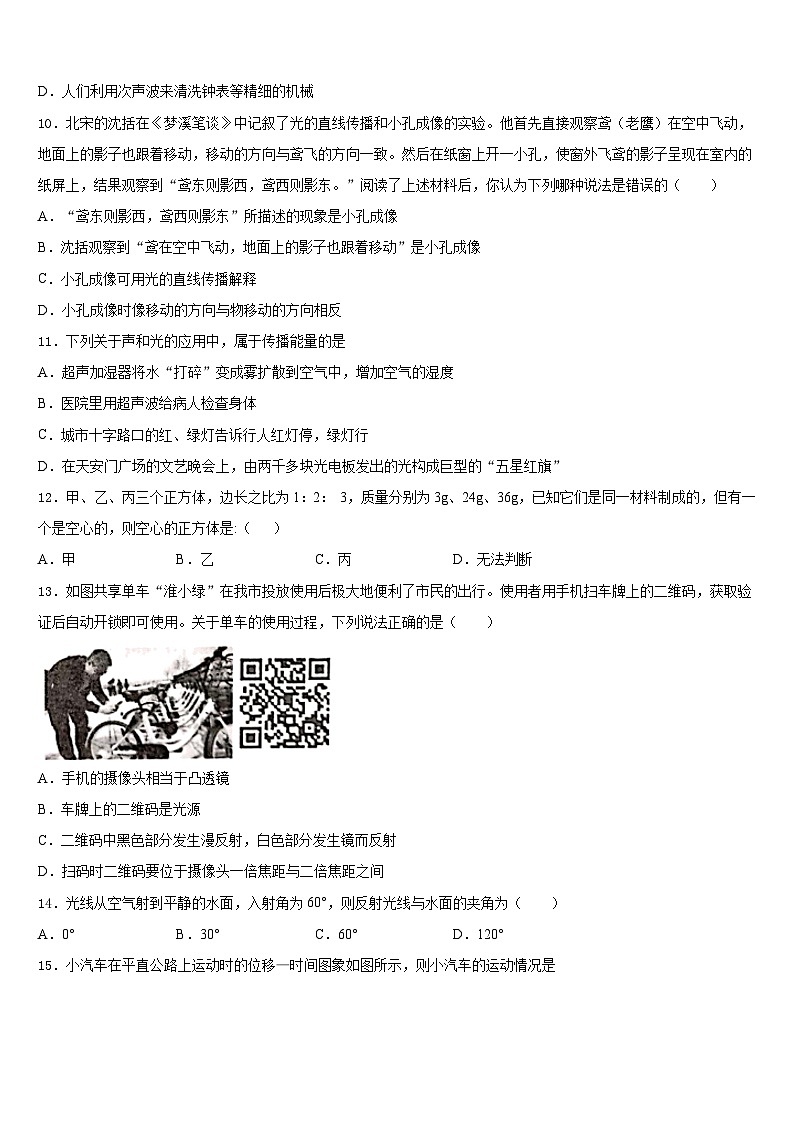 2023-2024学年山西省九级八年级物理第一学期期末学业质量监测试题含答案第3页