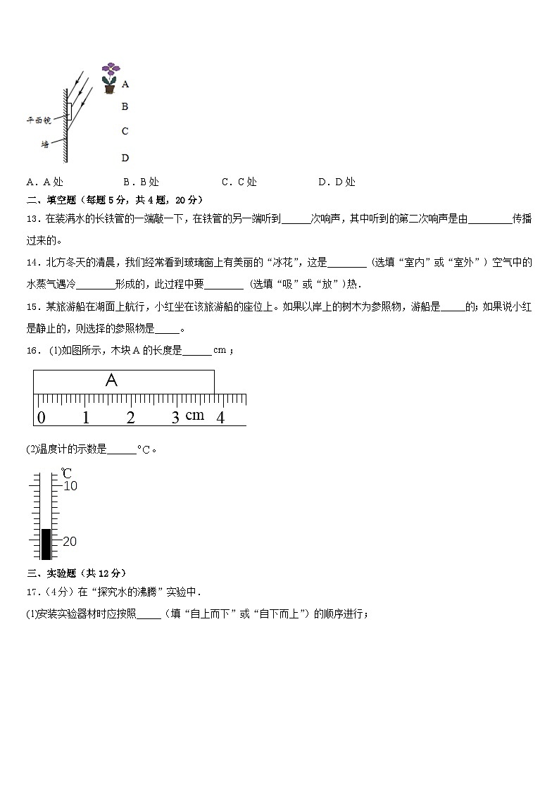 2023-2024学年山西省临汾平阳物理八上期末质量跟踪监视模拟试题含答案03