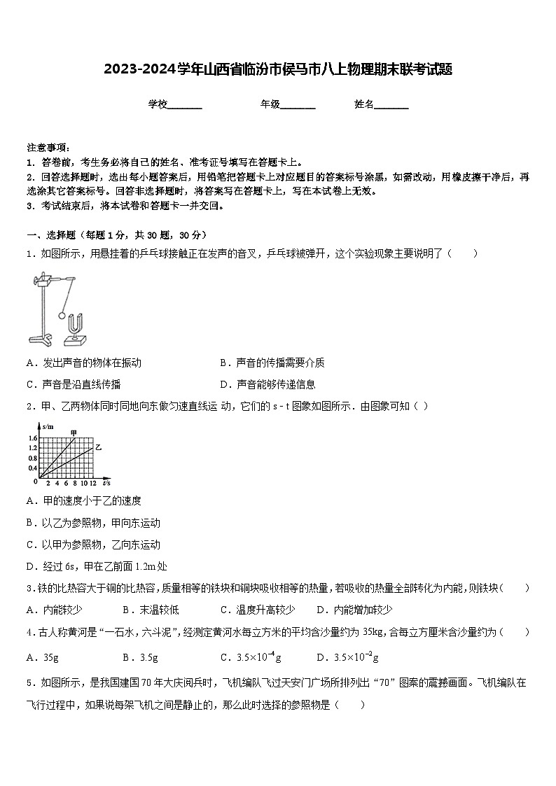 2023-2024学年山西省临汾市侯马市八上物理期末联考试题含答案01