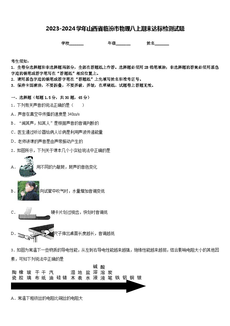 2023-2024学年山西省临汾市物理八上期末达标检测试题含答案01