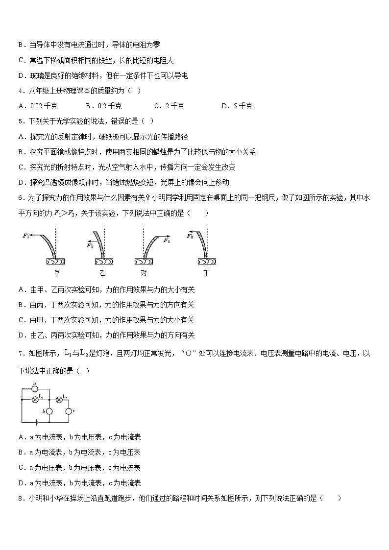 2023-2024学年山西省临汾市物理八上期末达标检测试题含答案02
