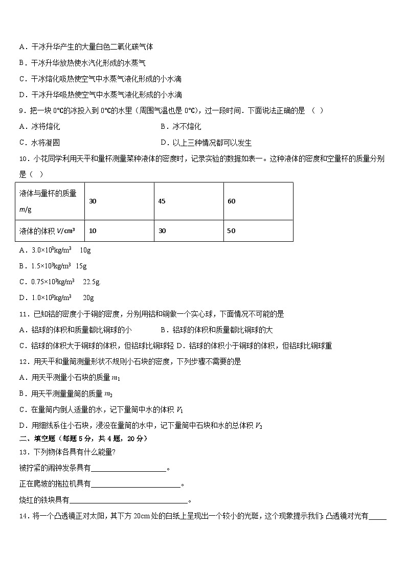 2023-2024学年山西省吕梁柳林县联考八上物理期末达标测试试题含答案03