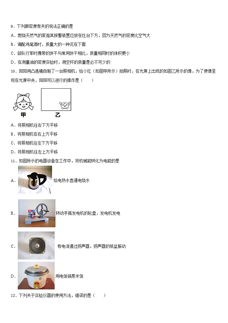 2023-2024学年山西省农业大附属中学物理八年级第一学期期末监测模拟试题含答案第3页