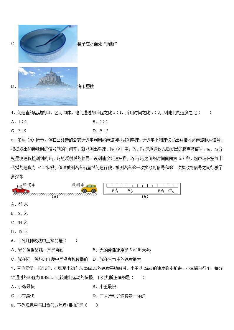 2023-2024学年山西省朔州市右玉二中学、三中学联考物理八年级第一学期期末监测模拟试题含答案第2页