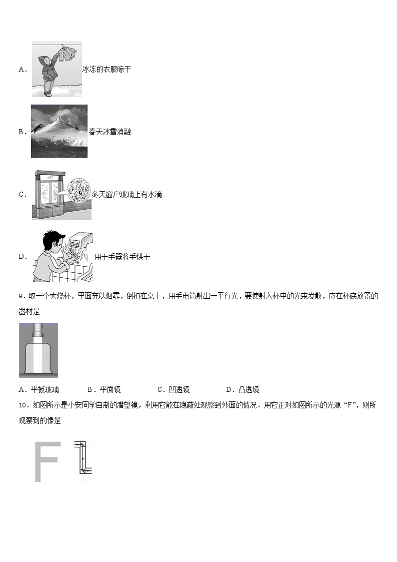 2023-2024学年山西省朔州市八上物理期末监测模拟试题含答案第3页
