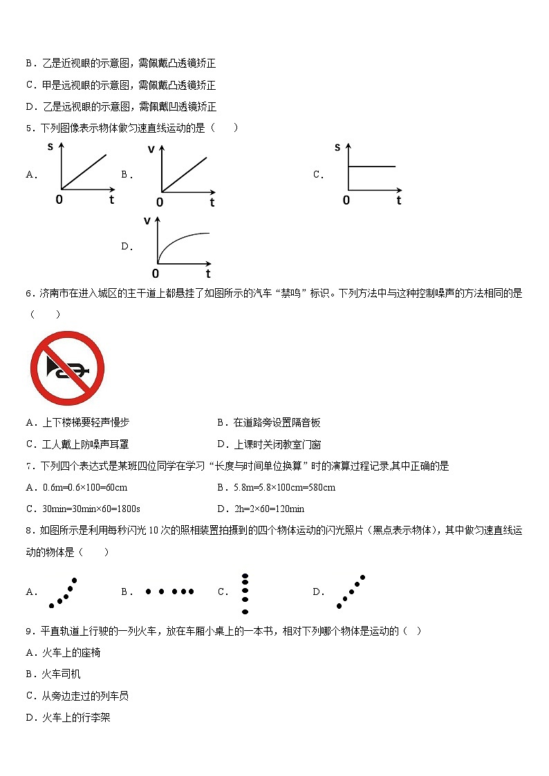 2023-2024学年山西省朔州市朔城区八上物理期末达标检测试题含答案第2页