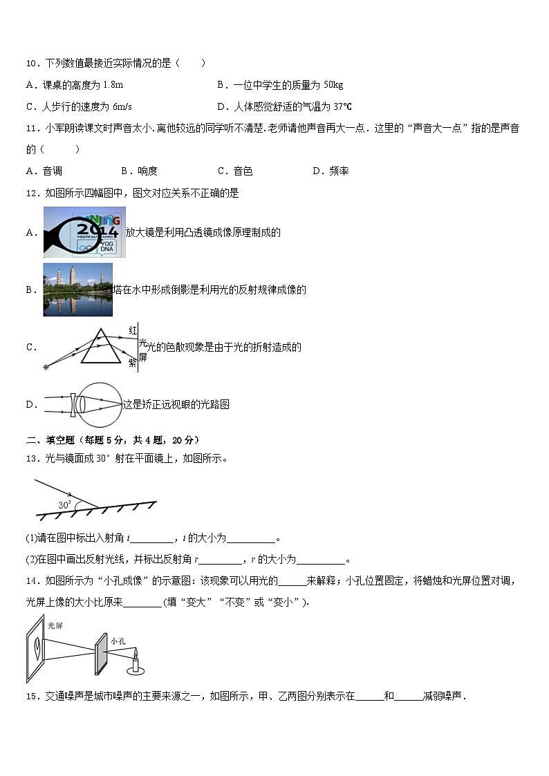 2023-2024学年山西省朔州市朔城区八上物理期末达标检测试题含答案第3页