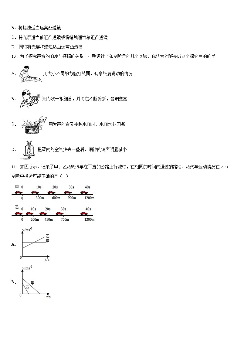 2023-2024学年山西省朔州市第三中学物理八上期末调研模拟试题含答案第3页
