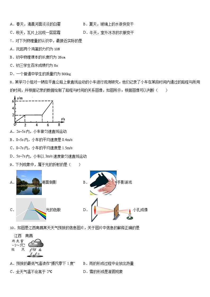 2023-2024学年山西省太原市杏花岭区育英中学物理八上期末统考模拟试题含答案03