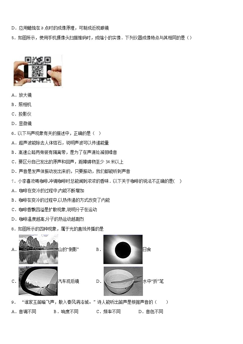 2023-2024学年山西省吕梁市文水县八年级物理第一学期期末质量检测试题含答案02