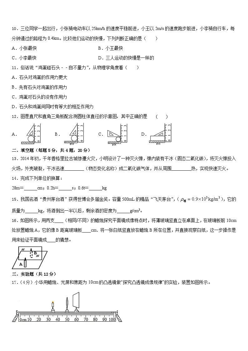2023-2024学年山西省吕梁市文水县八年级物理第一学期期末质量检测试题含答案03
