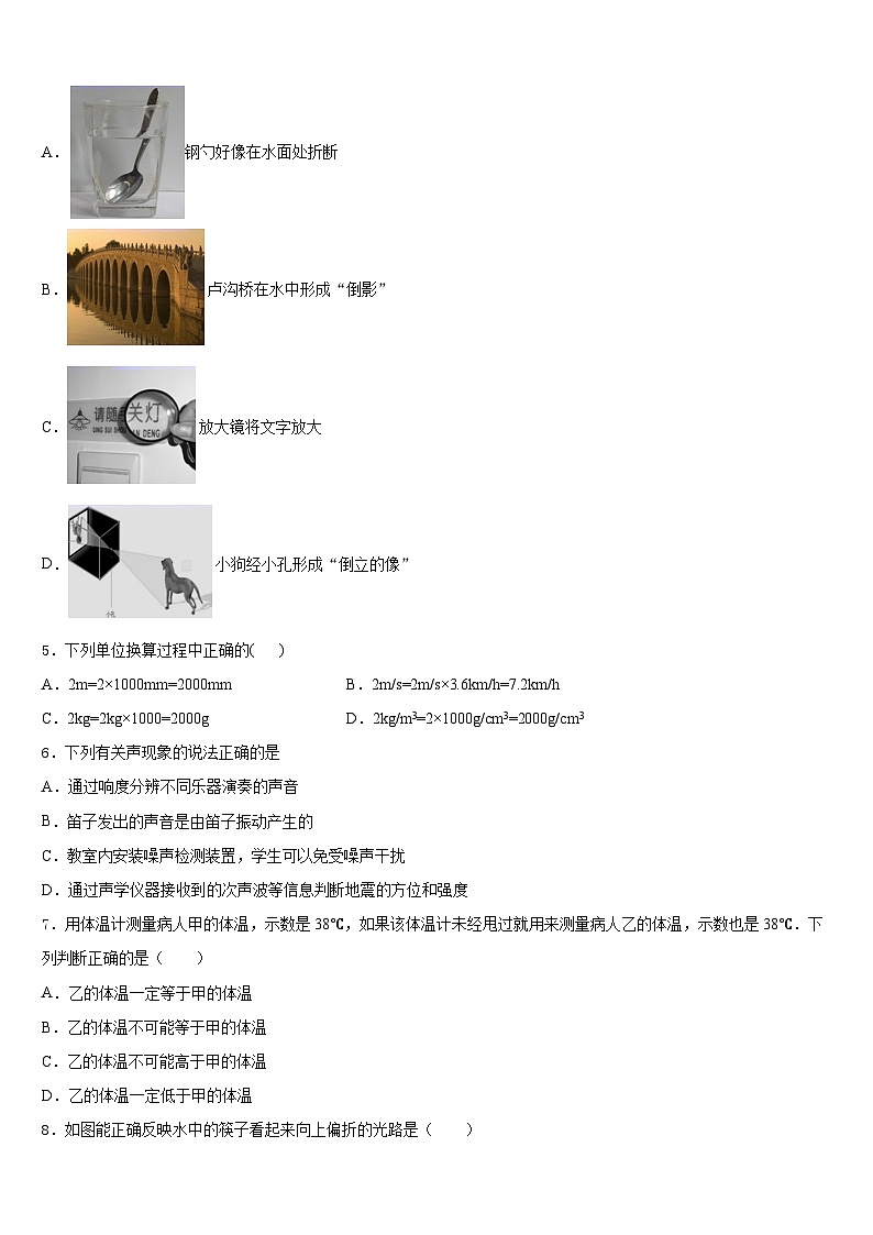 2023-2024学年山西省太原市第五十三中学物理八上期末质量跟踪监视试题含答案第2页