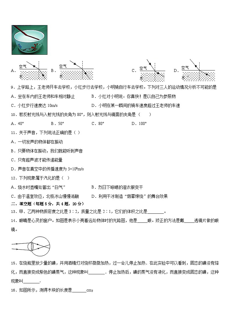2023-2024学年山西省太原市第五十三中学物理八上期末质量跟踪监视试题含答案第3页