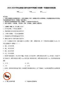 2023-2024学年山西省太原市实验中学物理八年级第一学期期末经典试题含答案