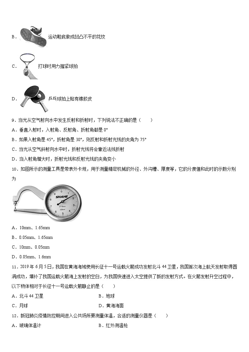 2023-2024学年山西省太原市实验中学物理八年级第一学期期末经典试题含答案03